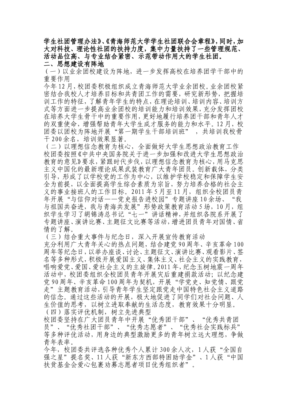 共青团青海师范大学2011年工作总结_第2页