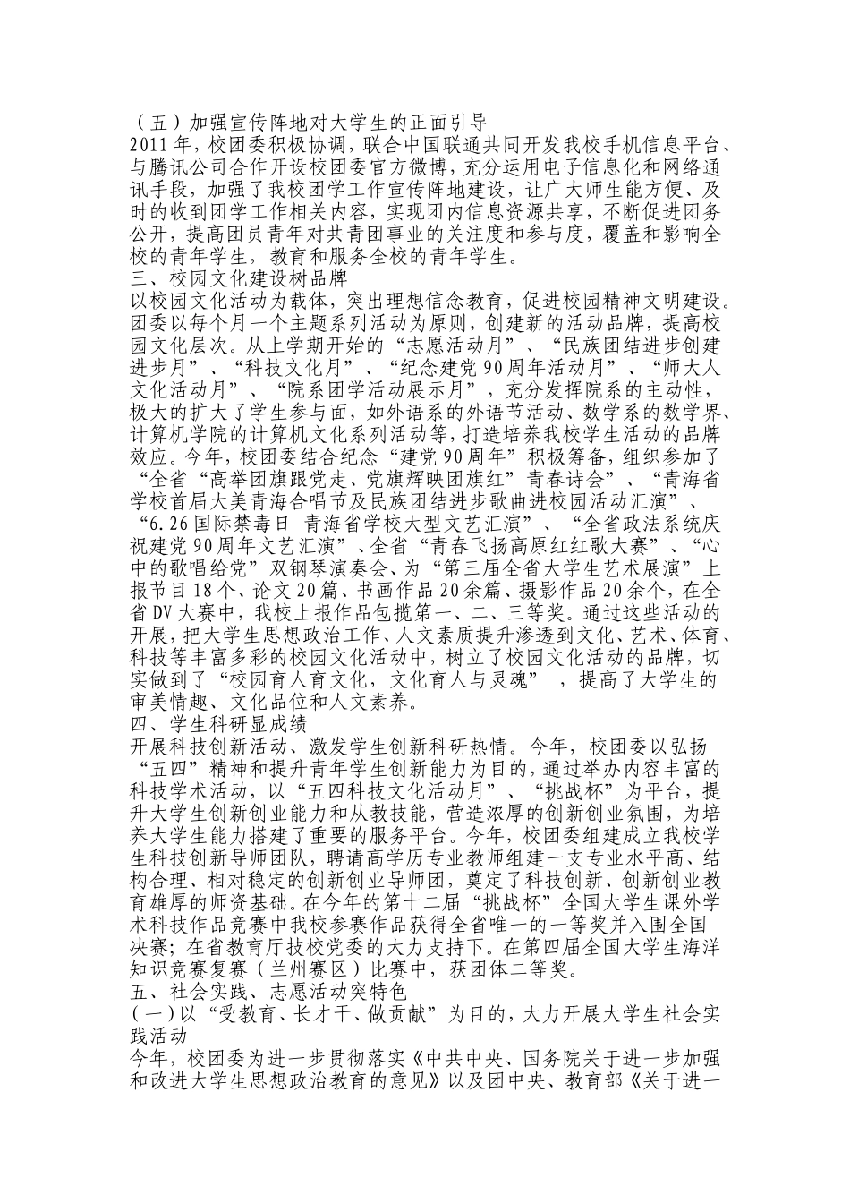 共青团青海师范大学2011年工作总结_第3页