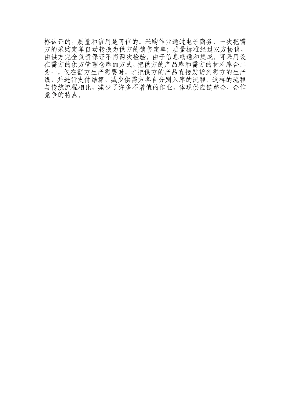 关于采购管理中供应商管理的建议_第3页