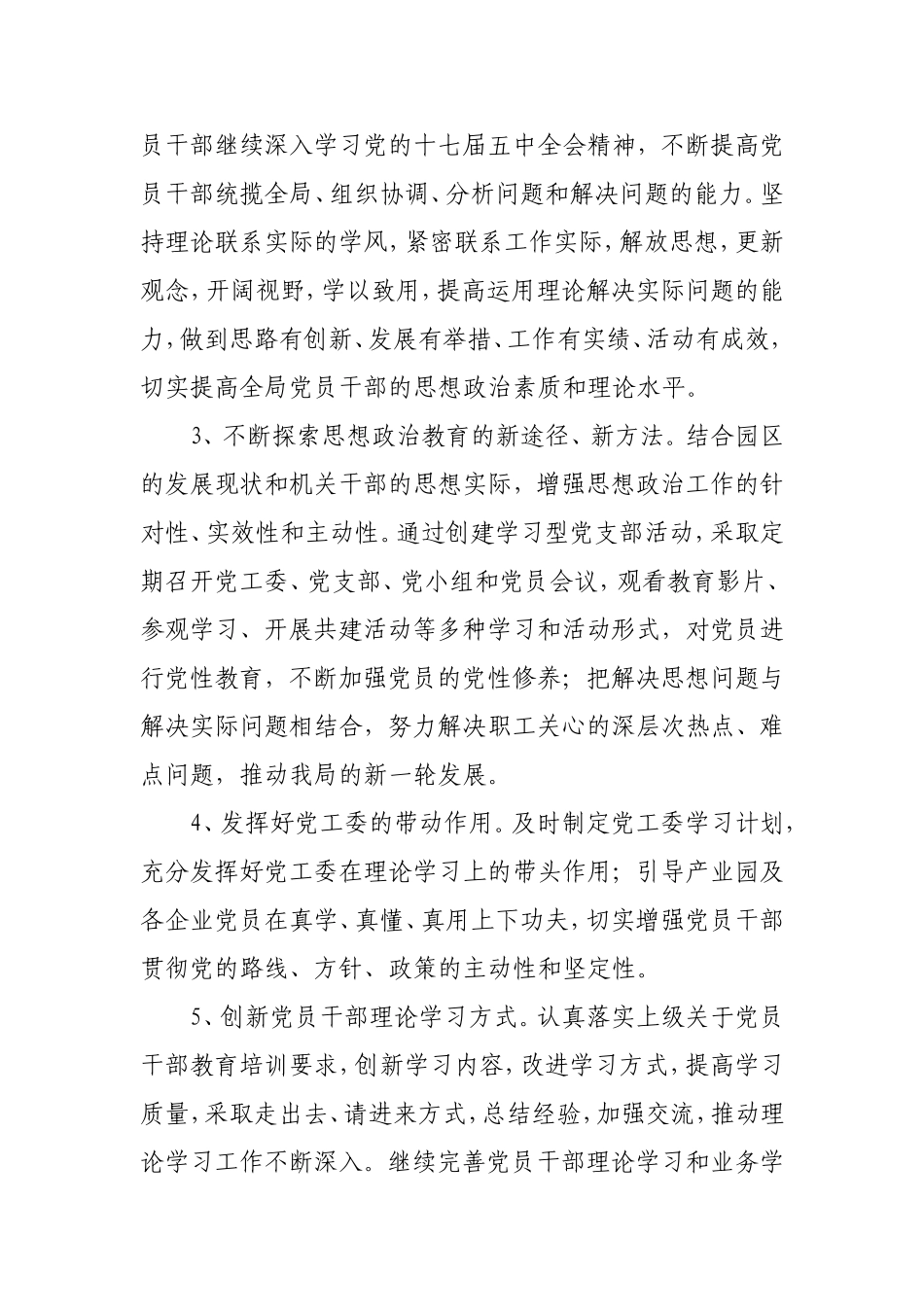 关于2011年度基层党建工作要点_第2页