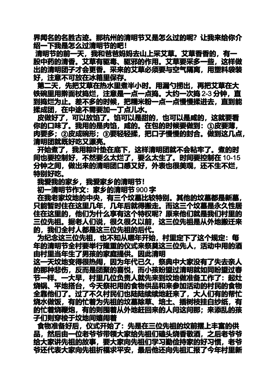 关于清明节的作文800_第3页