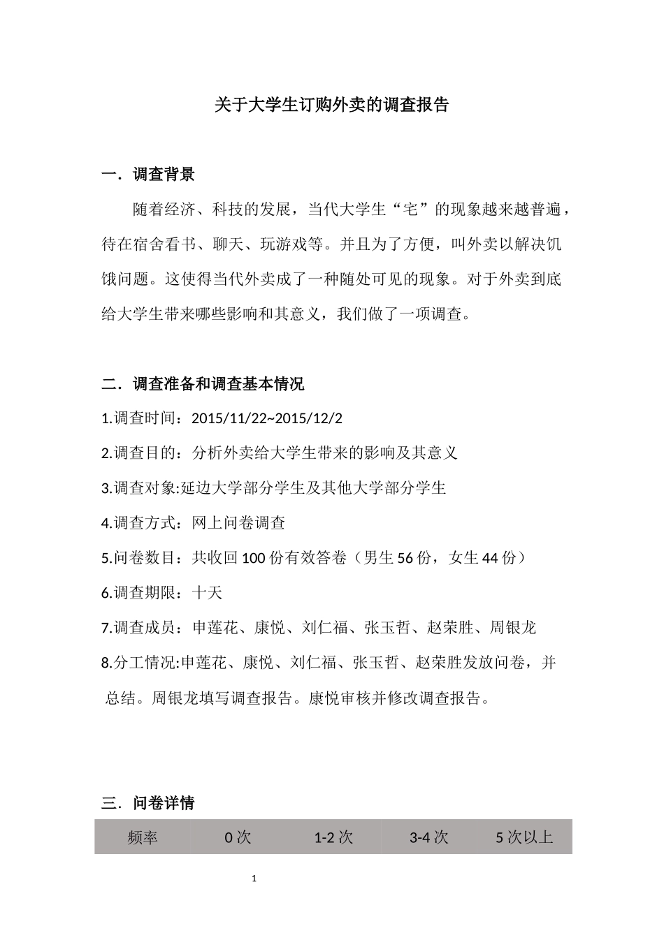 关于大学生订购外卖的调查报告_第3页