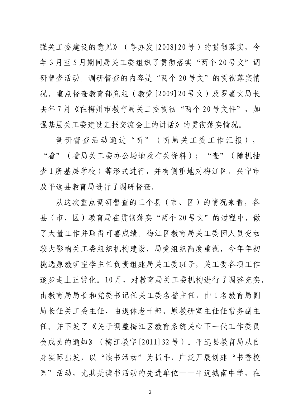 关工委简报2012第2期(总第22期)_第2页