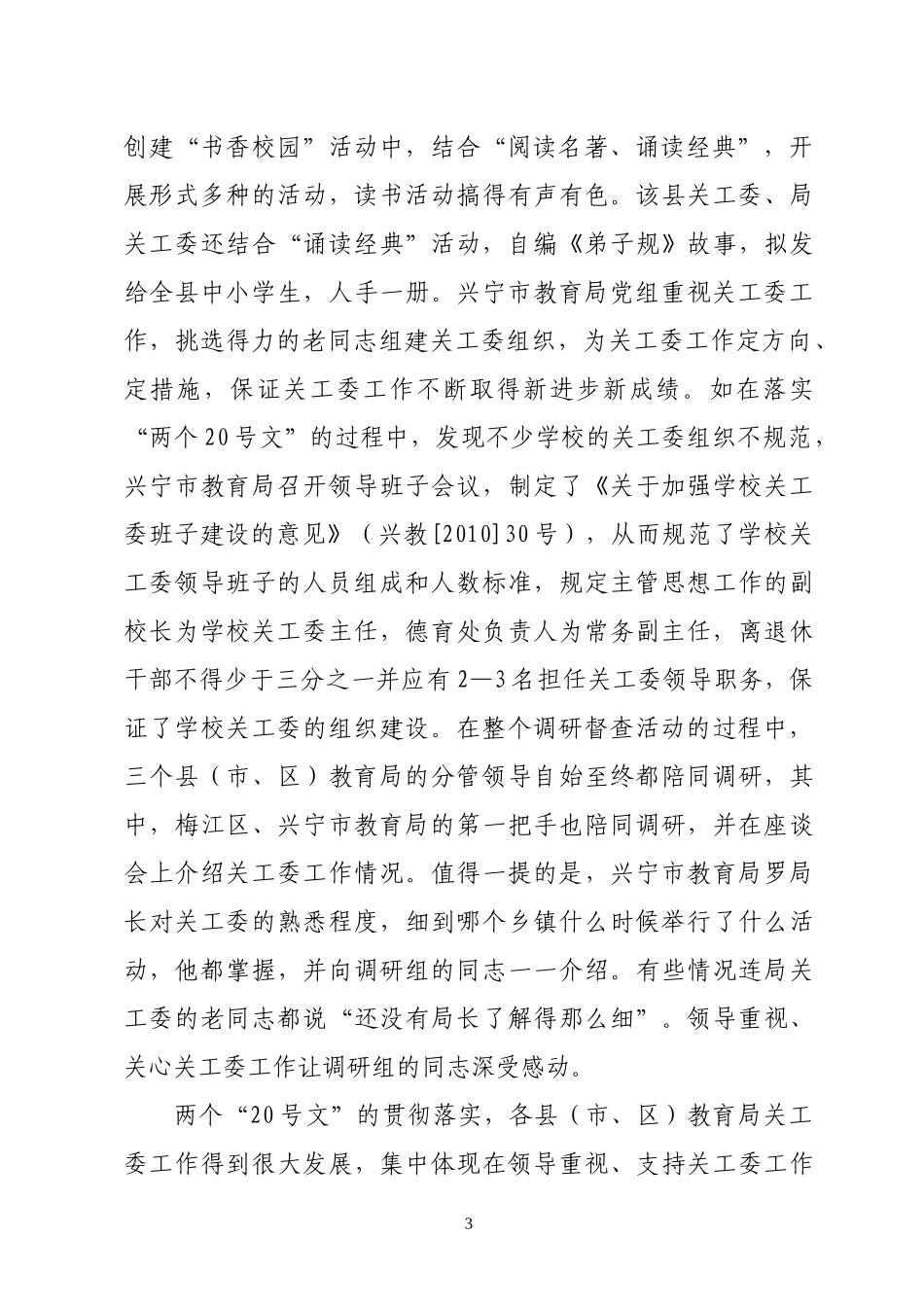关工委简报2012第2期(总第22期)_第3页