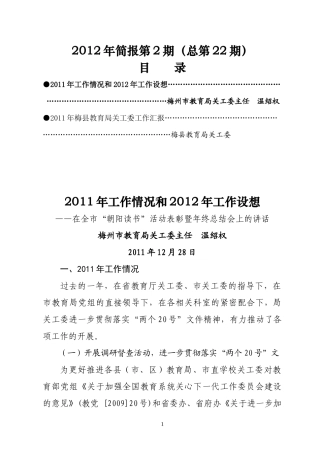 关工委简报2012第2期(总第22期)