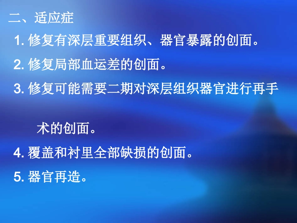 皮瓣移植术后护理_第3页