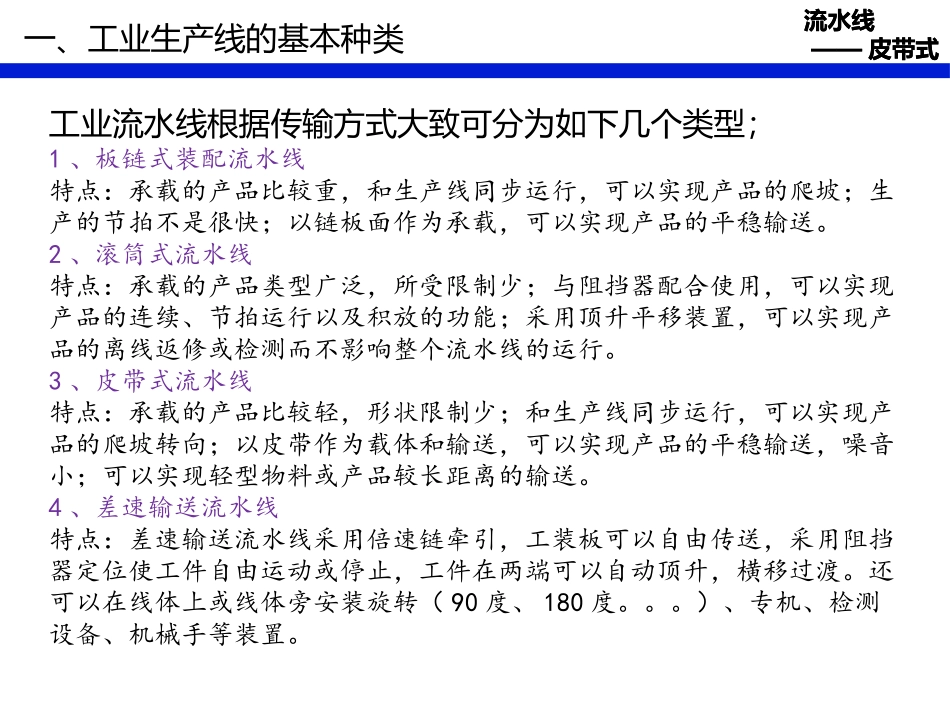 皮带式流水线_第2页