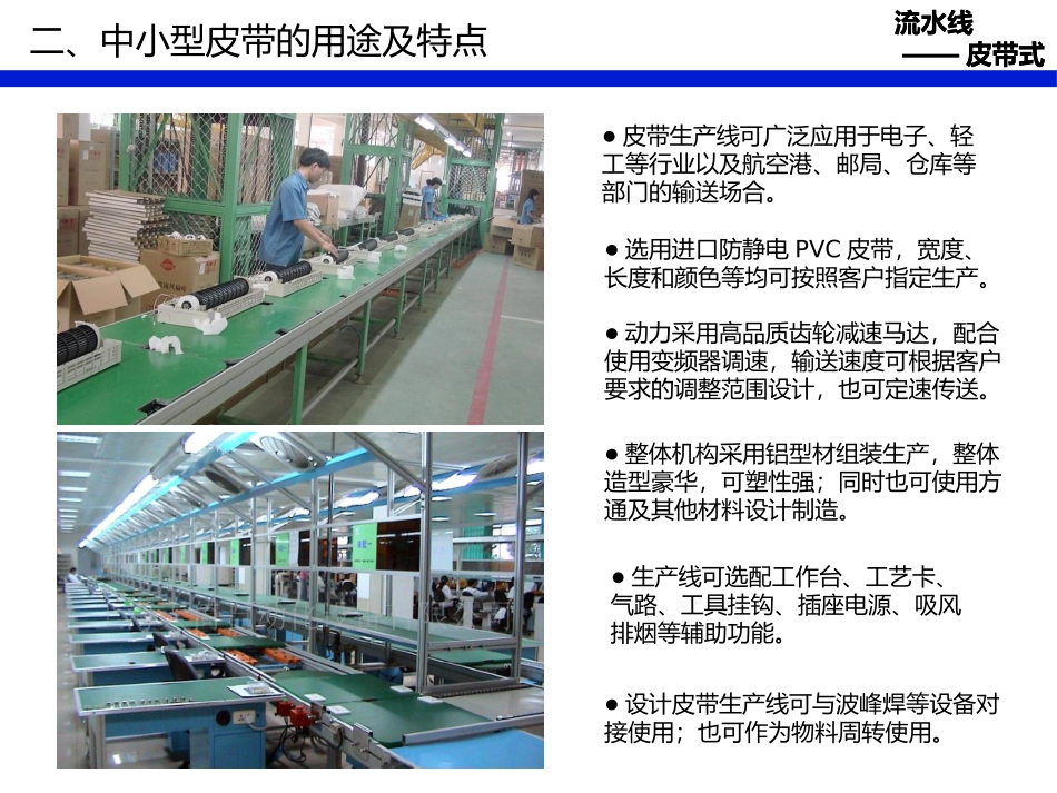 皮带式流水线_第3页
