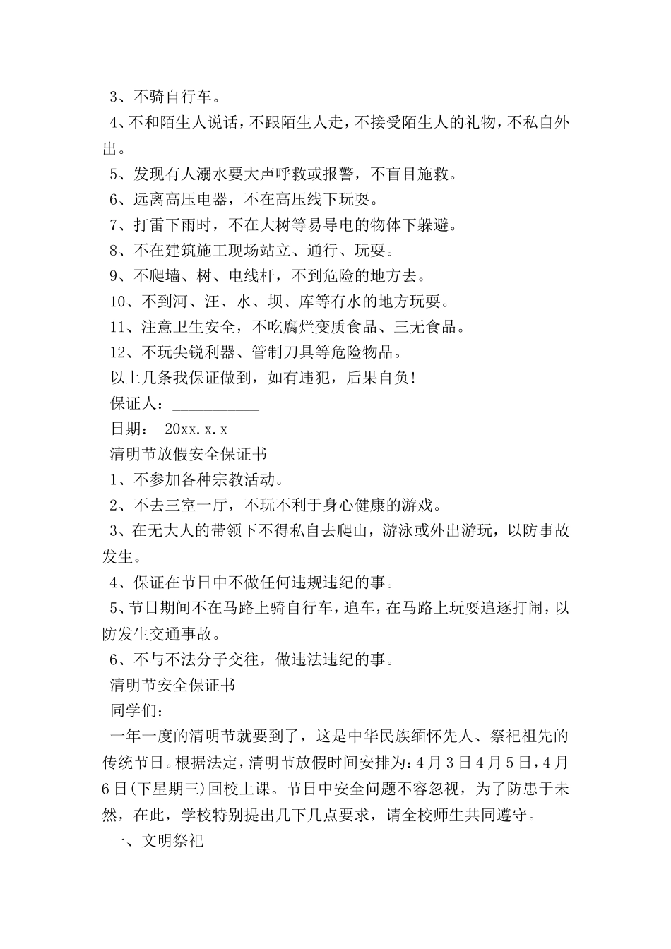 关于清明节放假安全保证书_第2页