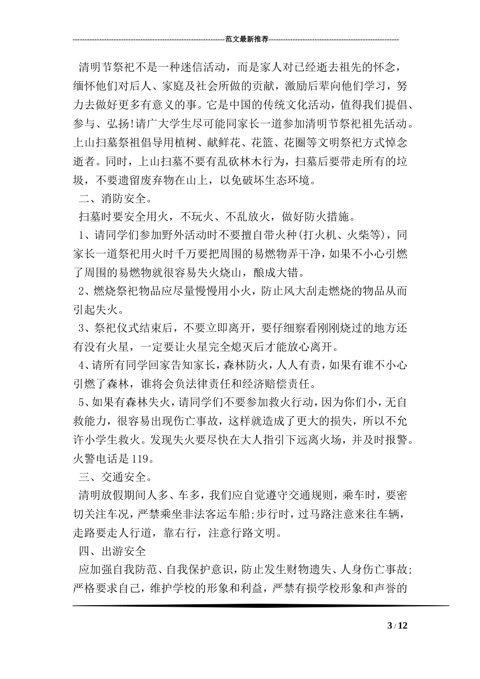 关于清明节放假安全保证书_第3页