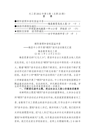 关工委简报2012年第3期