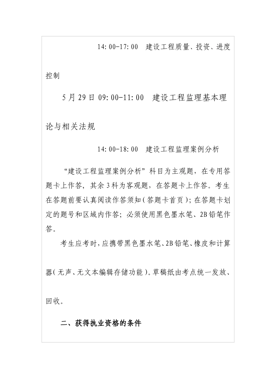 关于2011年度全国监理工程师执业资格考试考务工作有关问题的通知_第2页