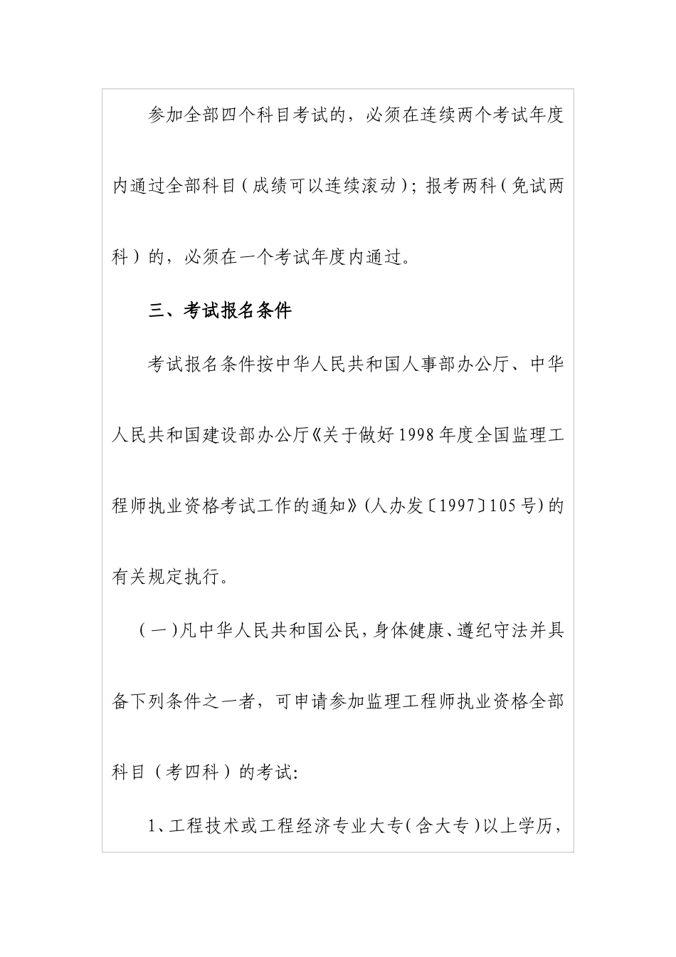 关于2011年度全国监理工程师执业资格考试考务工作有关问题的通知_第3页