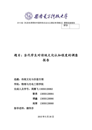 关于大学生对传统文化了解程度的调查报告