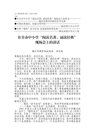 关工委简报第3期(总第13期)