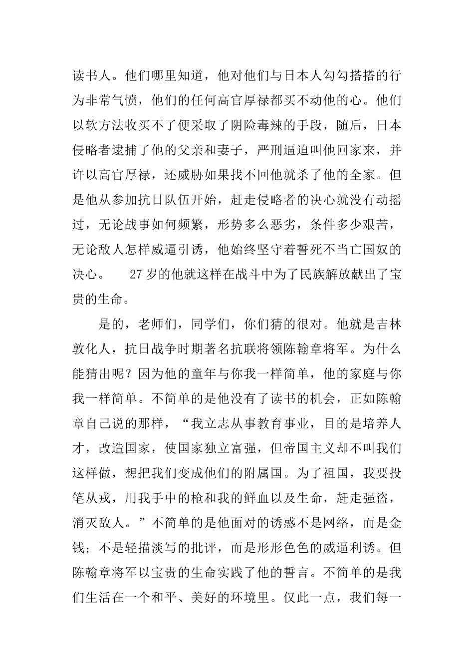 关于清明节国旗下演讲稿_第2页