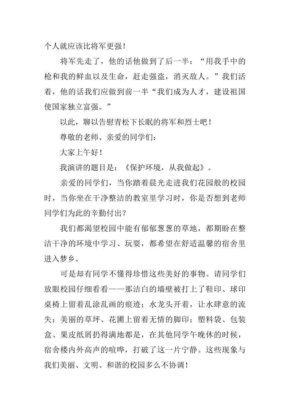 关于清明节国旗下演讲稿_第3页