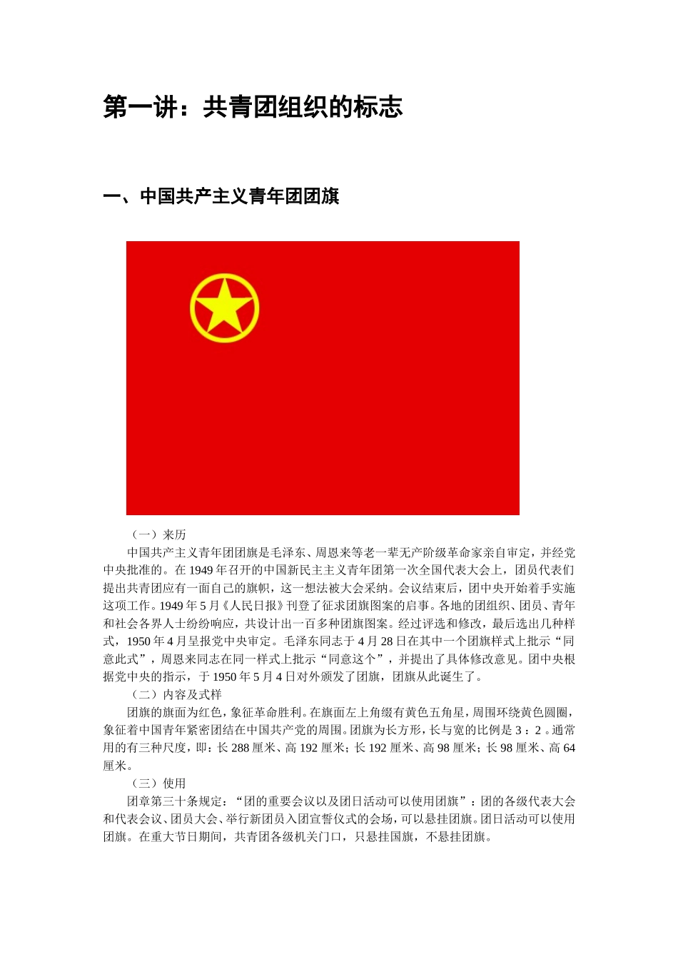 共青团衢州中专委员会团校学习资料_第3页