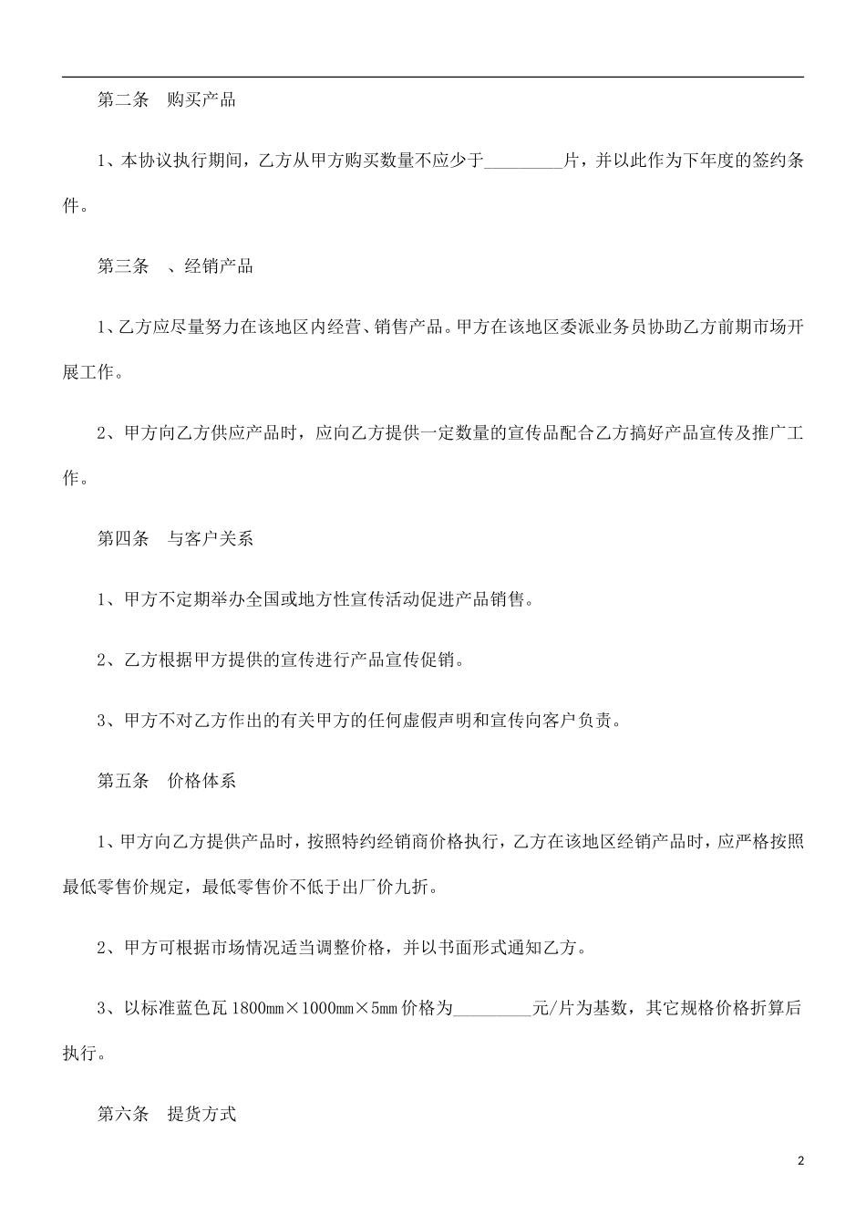 关于彩瓦销售合同范_第2页