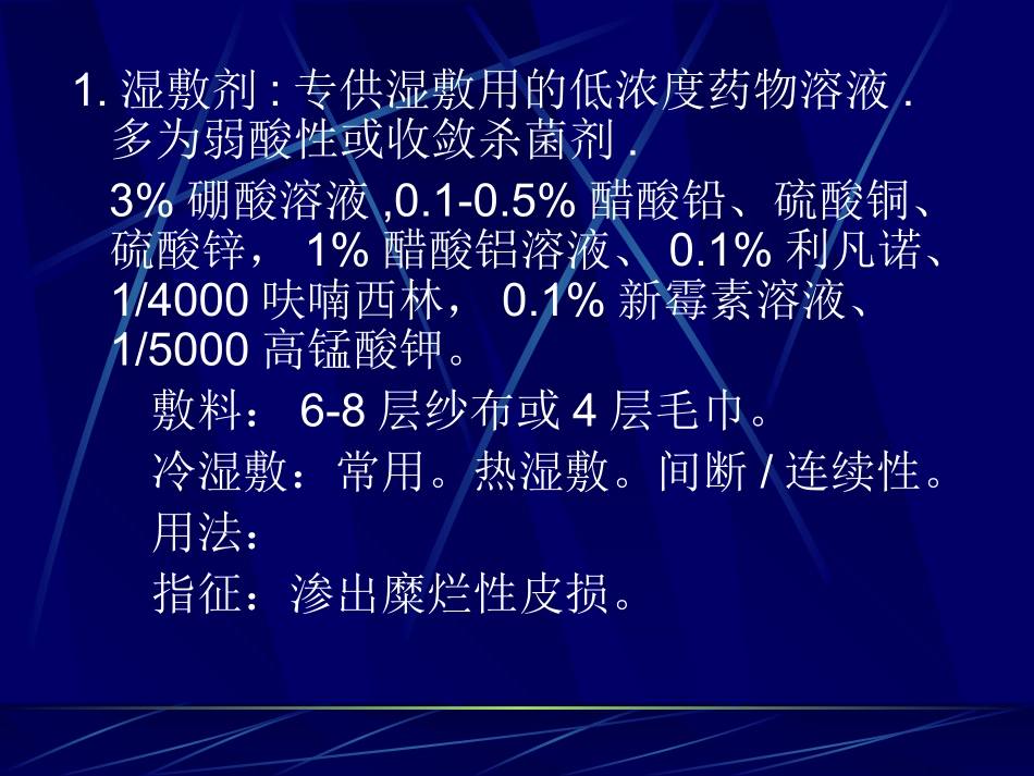 皮肤科外用药的剂型精_第2页