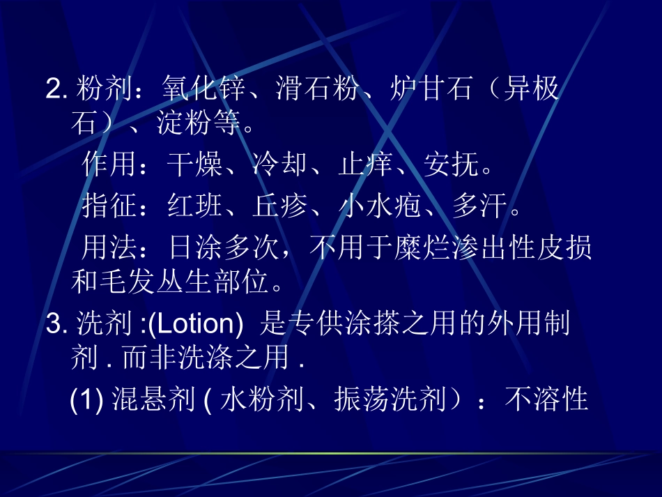 皮肤科外用药的剂型精_第3页