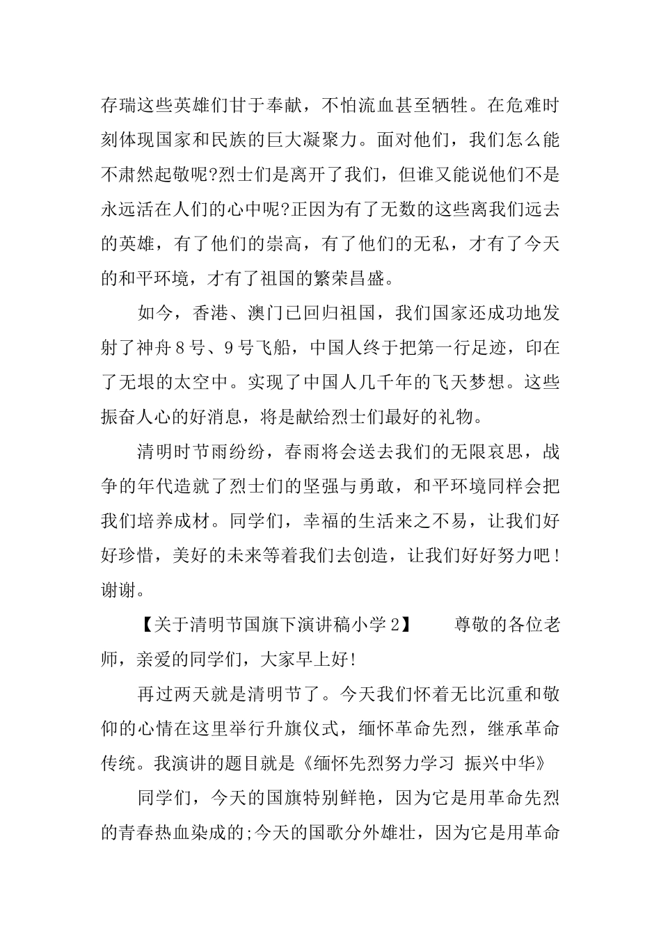 关于清明节国旗下演讲稿三篇_第2页
