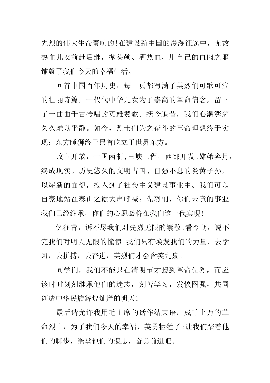 关于清明节国旗下演讲稿三篇_第3页