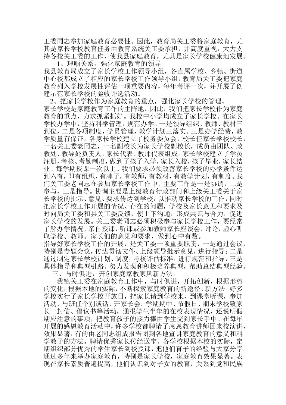 关工委在家庭教育中的作用_第2页