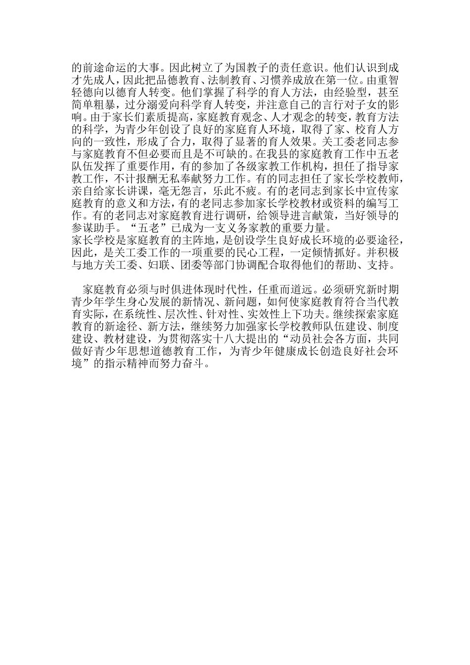 关工委在家庭教育中的作用_第3页