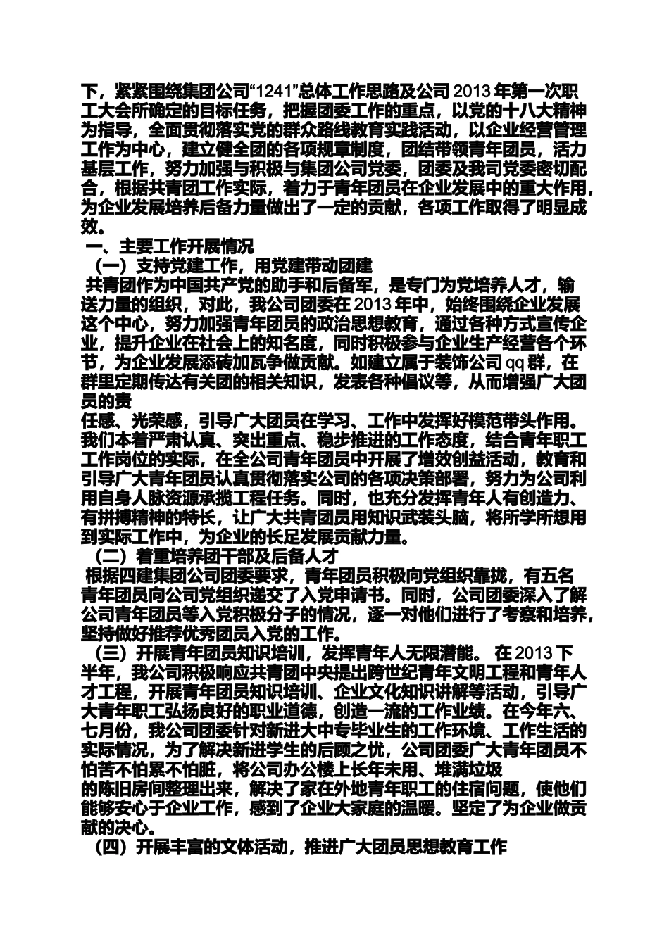 共青团群众路线总结_第2页