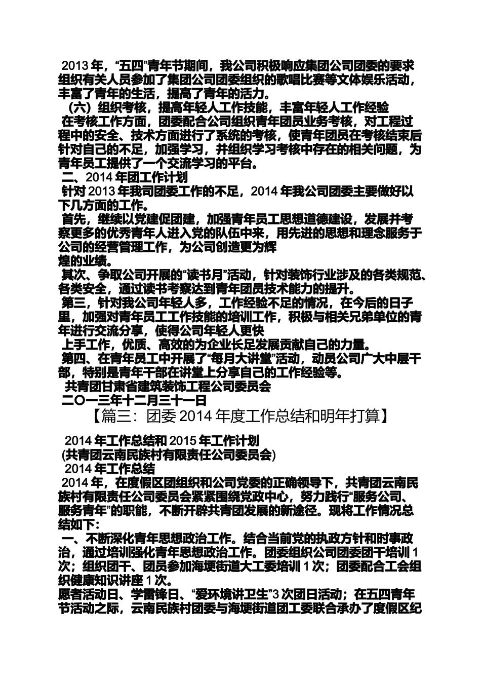 共青团群众路线总结_第3页