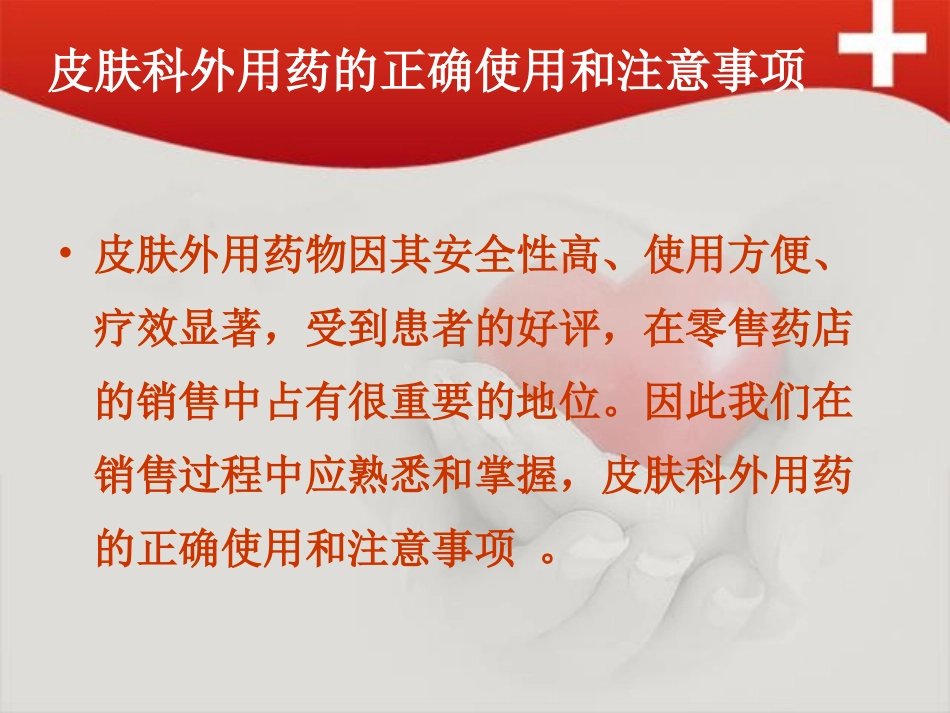 皮肤科外用药的正确使用和注意事项_第2页