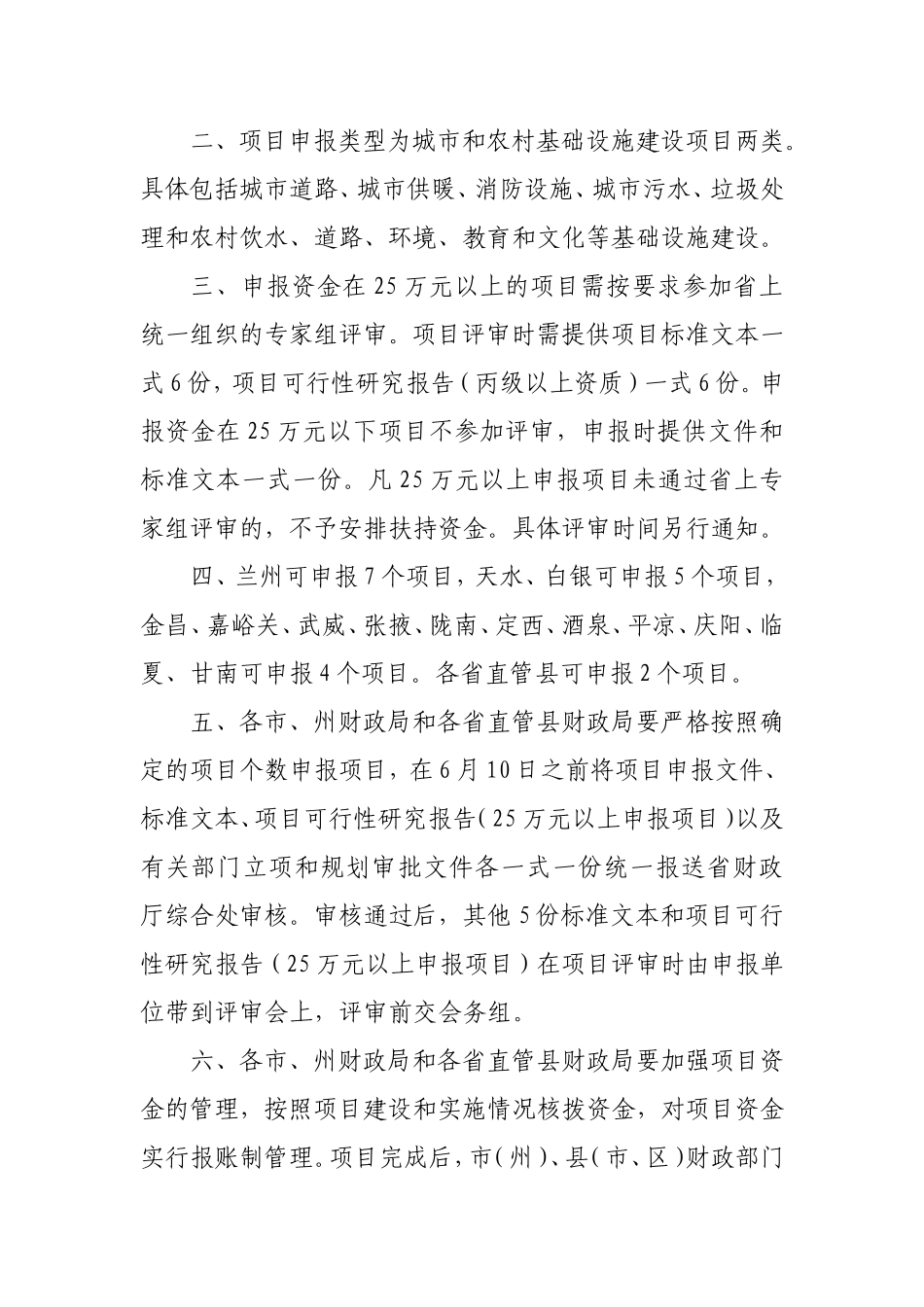 关于2011年度省级土地收入项目指南通知_第2页