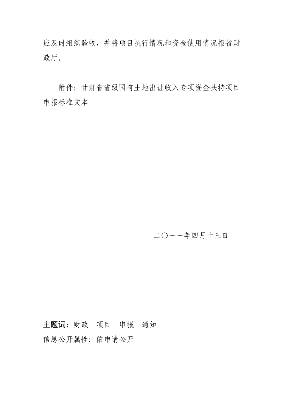 关于2011年度省级土地收入项目指南通知_第3页