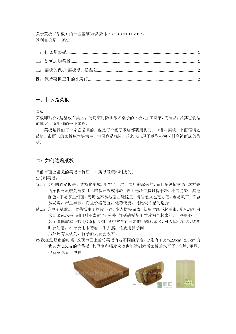 关于菜板(砧板)的一些基础知识_第1页
