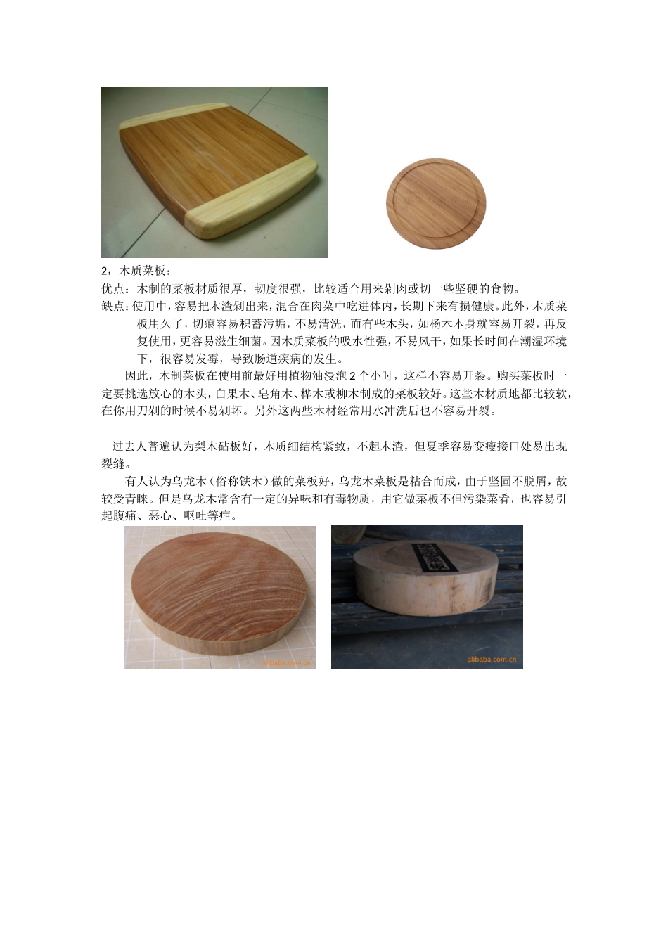 关于菜板(砧板)的一些基础知识_第2页