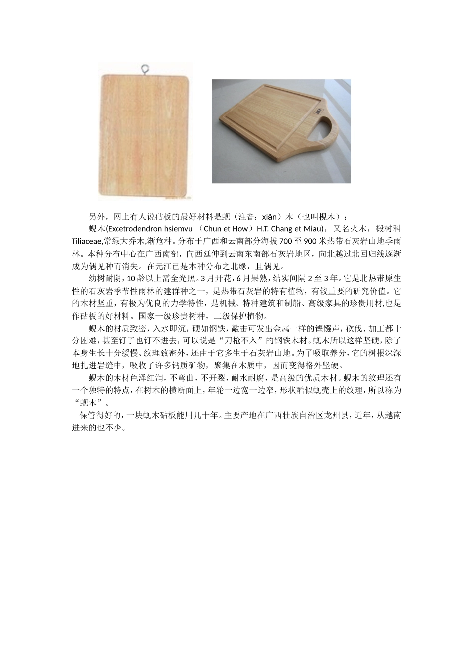 关于菜板(砧板)的一些基础知识_第3页