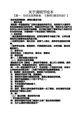 关于清明节绘本