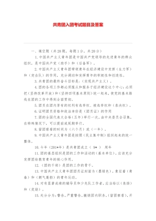 共青团入团考试题目及答案