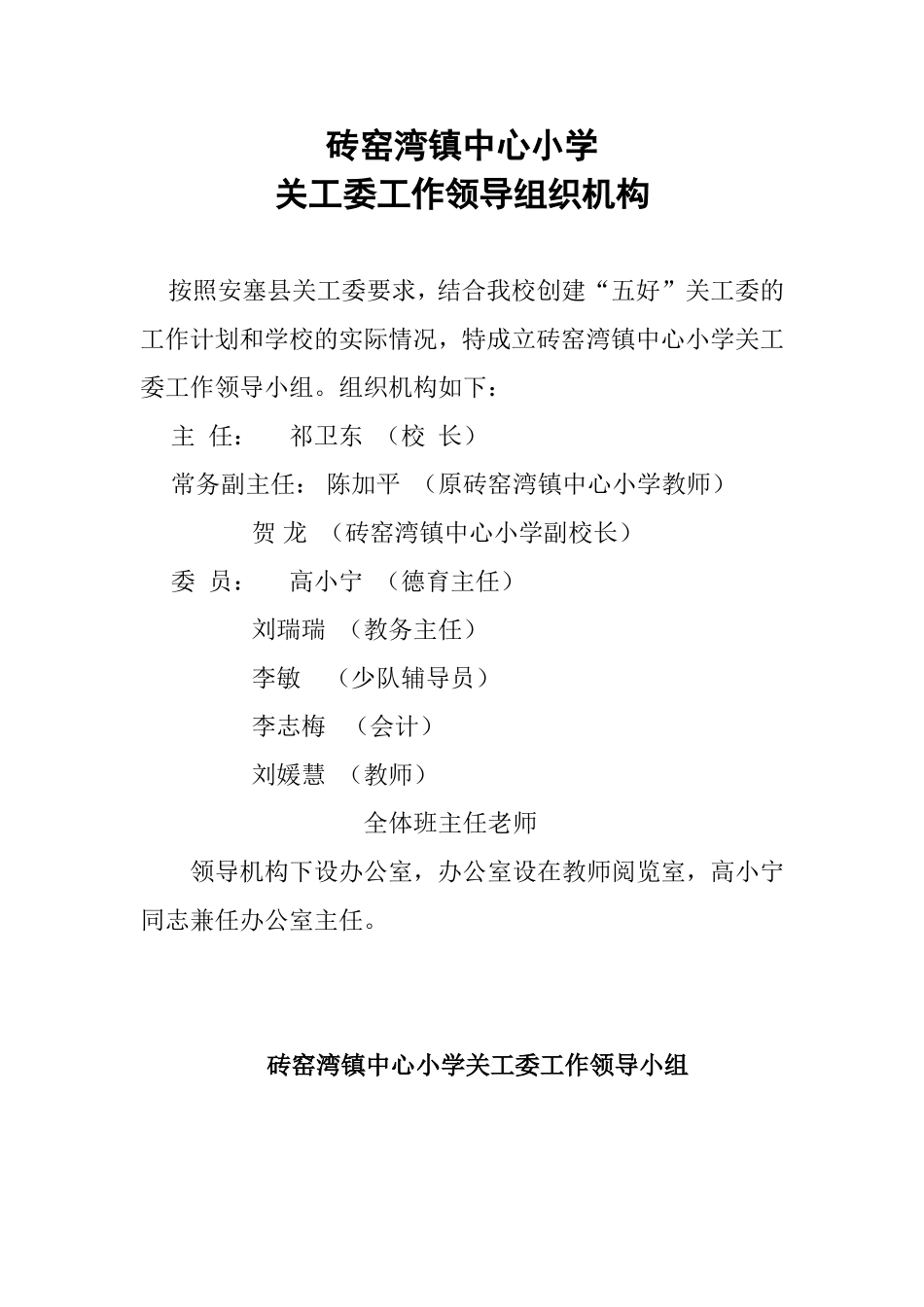 关工委制度文档_第1页