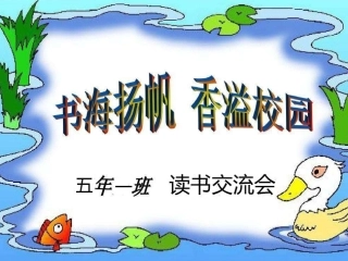 皮皮鲁传课件