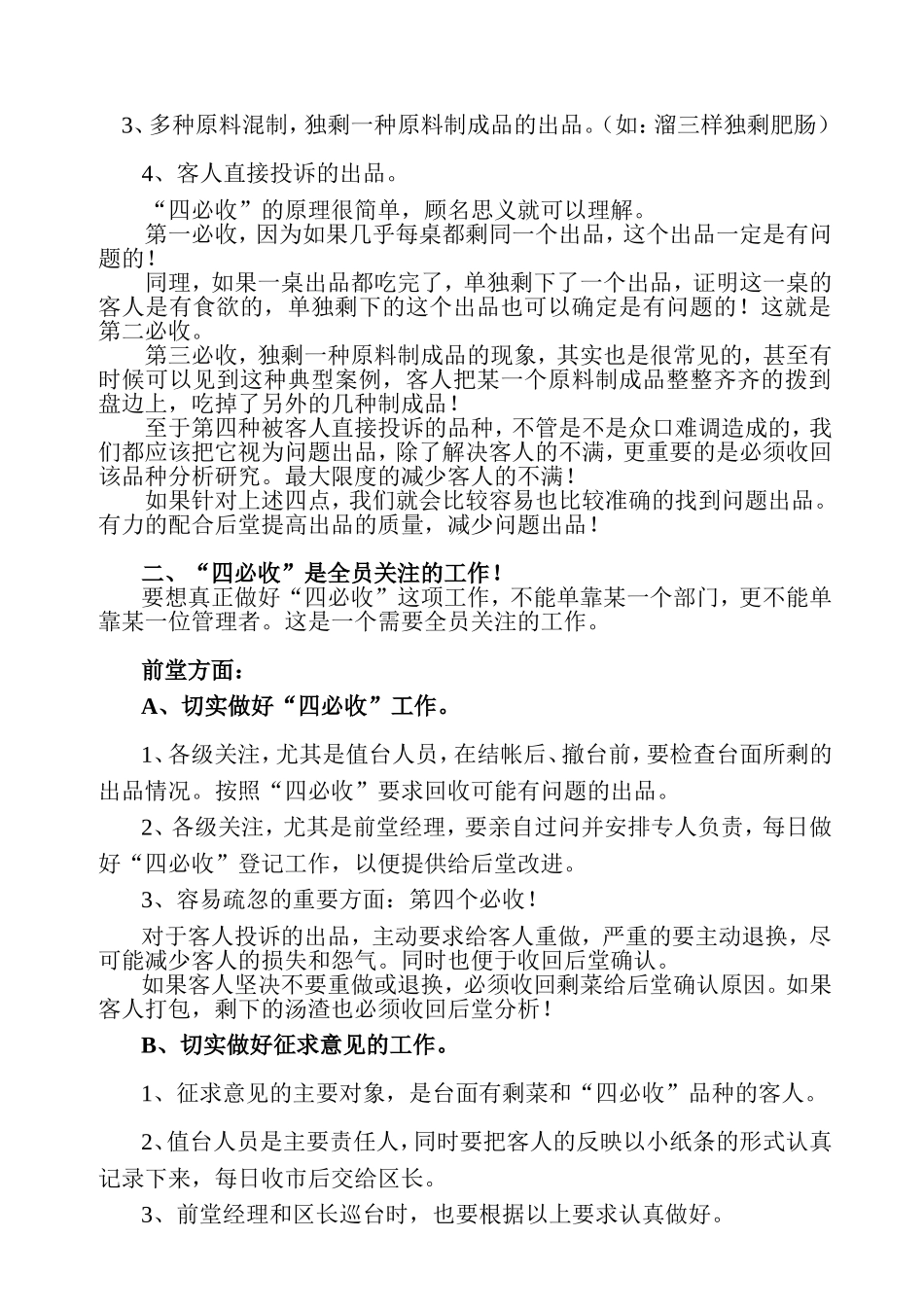 关于菜品质量管理的“四必收”_第2页