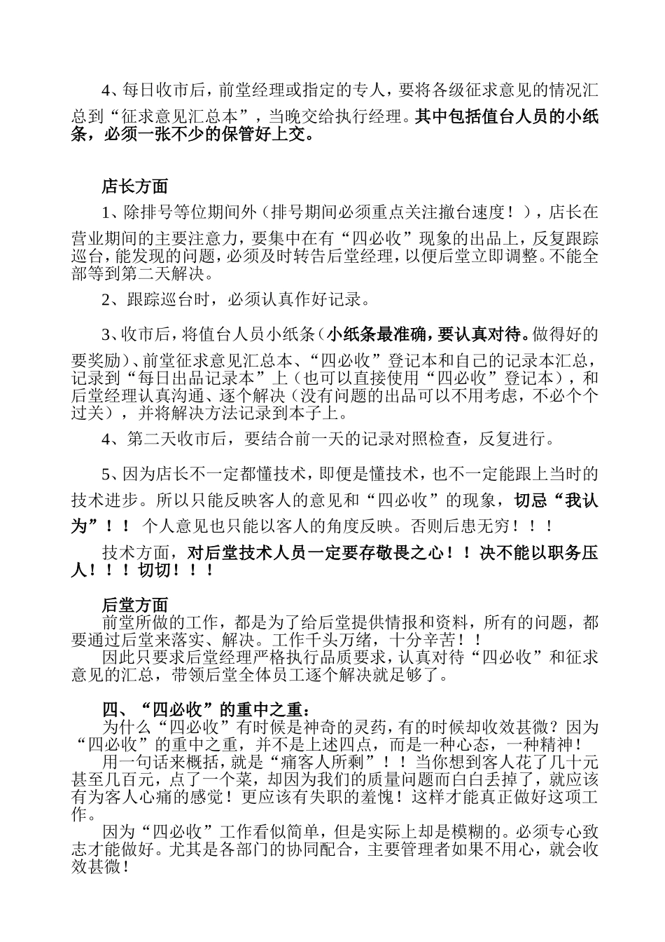 关于菜品质量管理的“四必收”_第3页