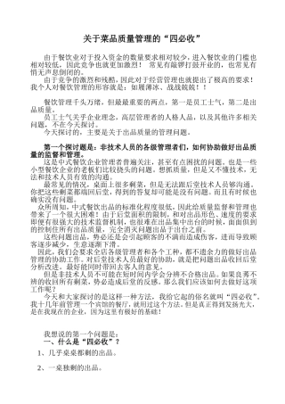 关于菜品质量管理的“四必收”