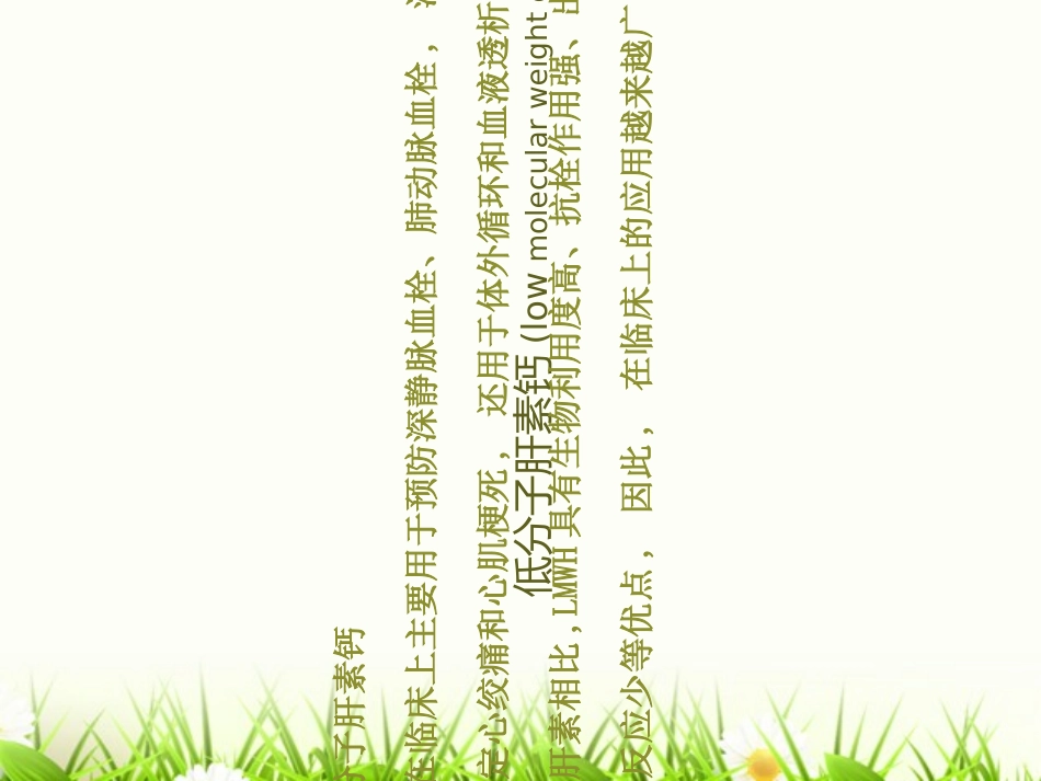 皮下注射低分子肝素钙_第2页