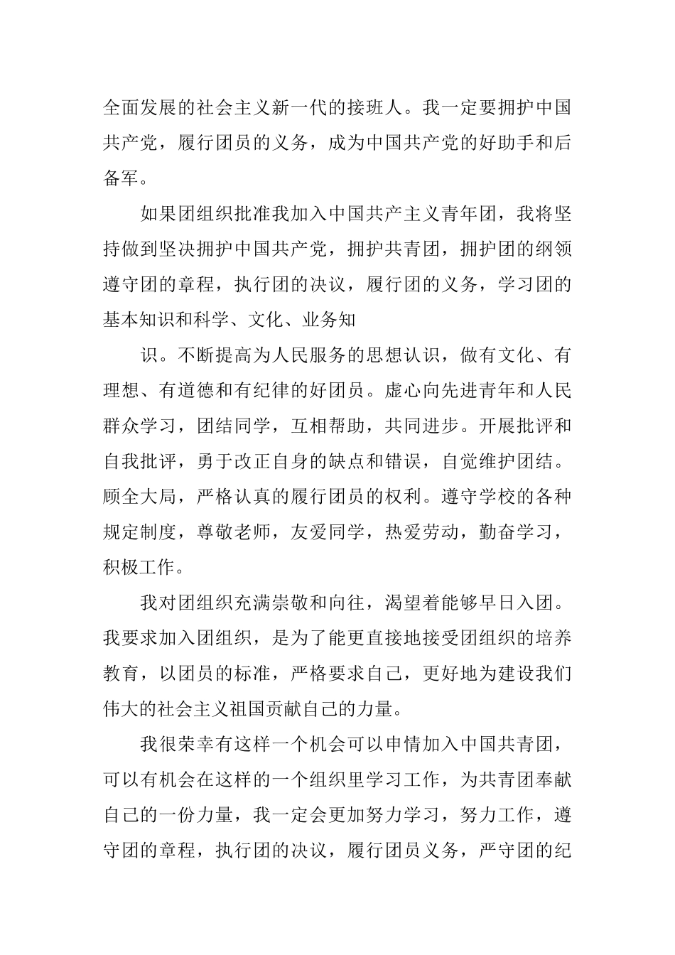 共青团入团申请书-1_第2页