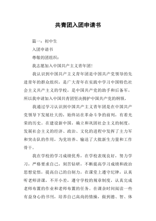共青团入团申请书-1
