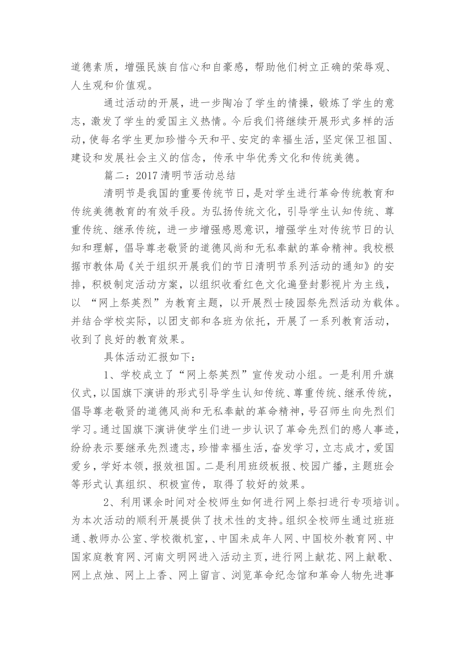 关于清明节活动总结_第2页