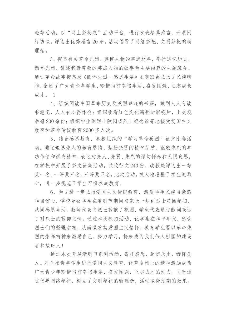 关于清明节活动总结_第3页