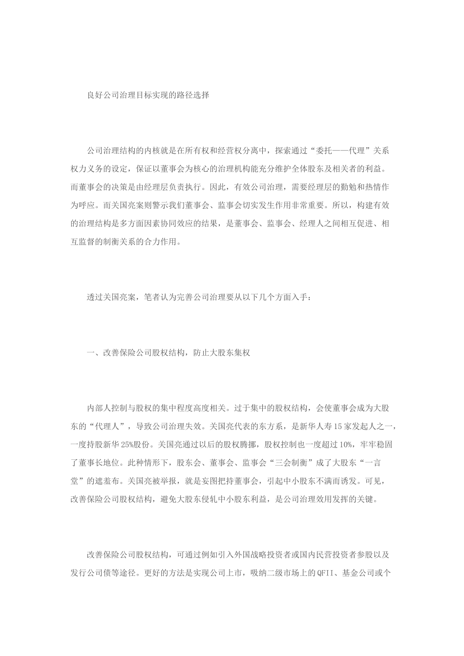 关国亮违规运用资金案回顾与反思_第3页